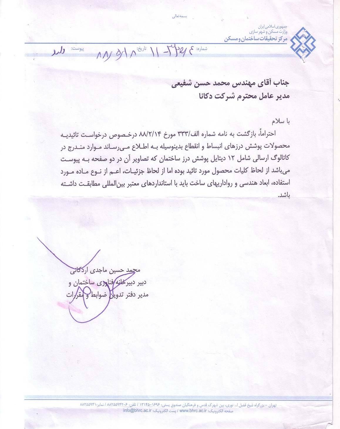 تائیدیه مرکز تحقیقات (1)